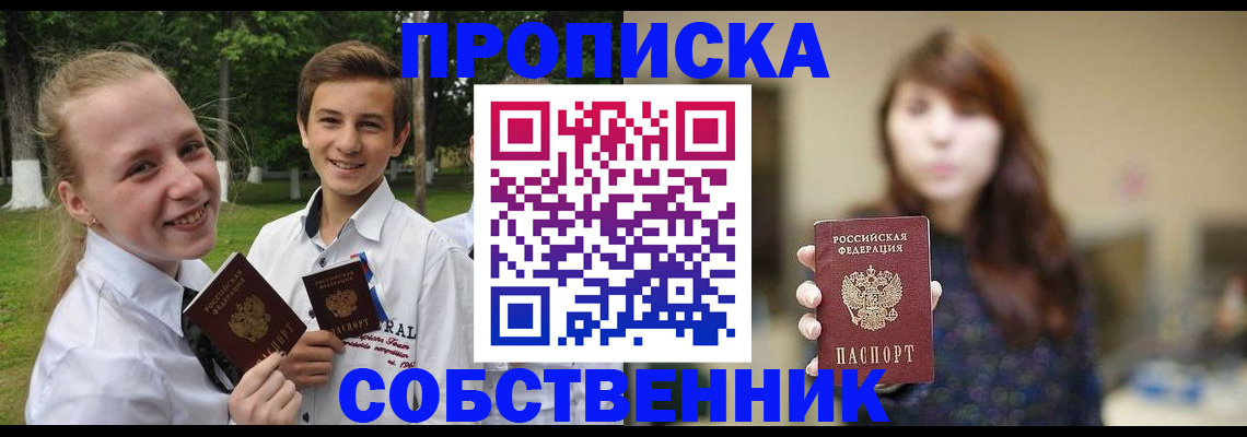 временная регистрация купить в Краснокаменске