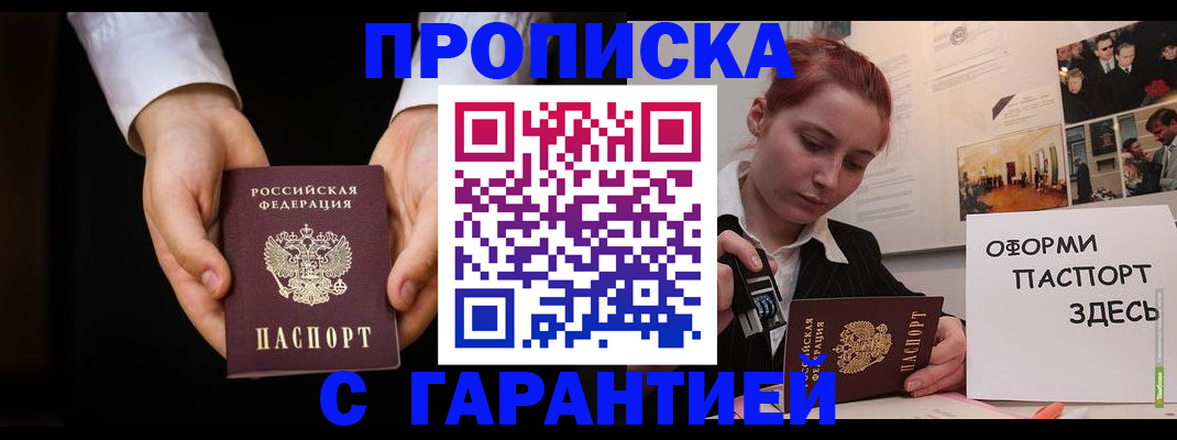 прописка для работы в Краснокаменске