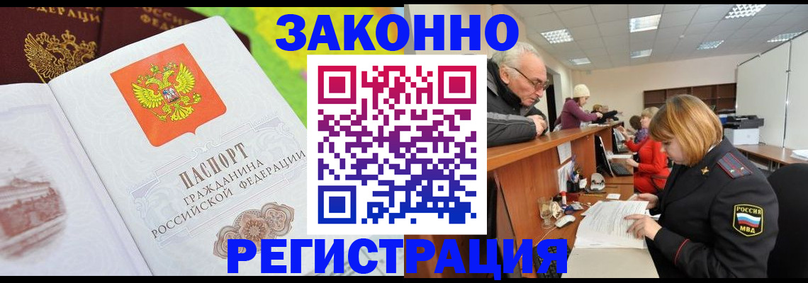 прописка гарантия в Краснокаменске